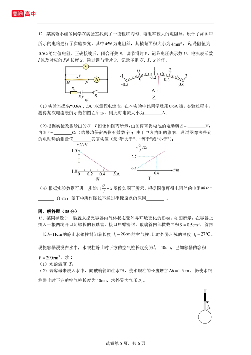 14_2024江西卷点睛押题_2024高考押题卷_132024高途全系列_26高途点睛卷_2024点睛密卷-物理