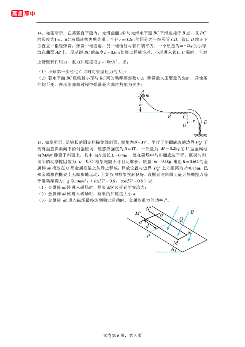 14_2024江西卷点睛押题_2024高考押题卷_132024高途全系列_26高途点睛卷_2024点睛密卷-物理