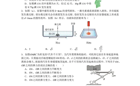 14_2024江西卷点睛押题_2024高考押题卷_132024高途全系列_26高途点睛卷_2024点睛密卷-物理