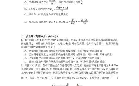14_2024江西卷点睛押题_2024高考押题卷_132024高途全系列_26高途点睛卷_2024点睛密卷-物理
