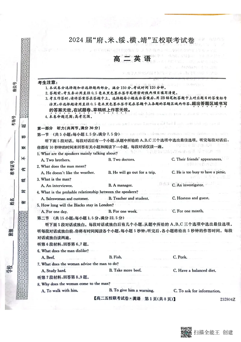 2024届陕西省榆林市&ldquo;府、米、绥、横、靖&rdquo;五校联考高三上学期开学考试英语(1)_2023年8月_028月合集_2024届陕西省榆林市&ldquo;府、米、绥、横、靖&rdquo;五校联考高三上学期开学考试（全科）