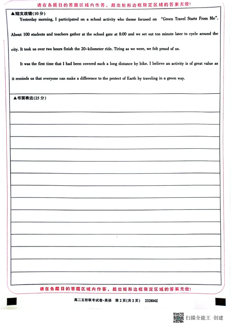 2024届陕西省榆林市&ldquo;府、米、绥、横、靖&rdquo;五校联考高三上学期开学考试英语(1)_2023年8月_028月合集_2024届陕西省榆林市&ldquo;府、米、绥、横、靖&rdquo;五校联考高三上学期开学考试（全科）