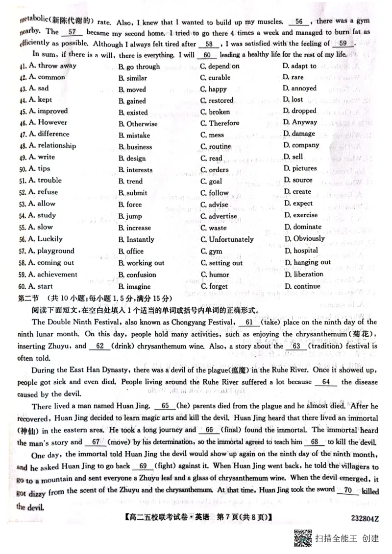 2024届陕西省榆林市&ldquo;府、米、绥、横、靖&rdquo;五校联考高三上学期开学考试英语(1)_2023年8月_028月合集_2024届陕西省榆林市&ldquo;府、米、绥、横、靖&rdquo;五校联考高三上学期开学考试（全科）