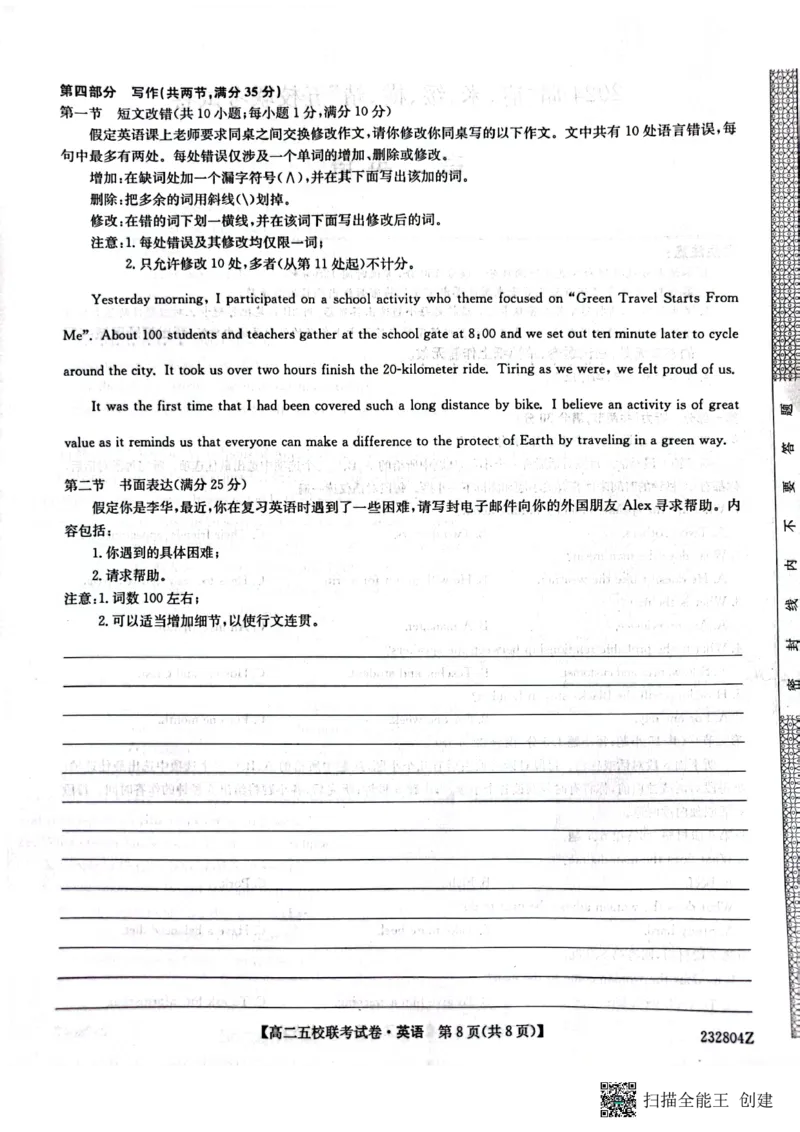 2024届陕西省榆林市&ldquo;府、米、绥、横、靖&rdquo;五校联考高三上学期开学考试英语(1)_2023年8月_028月合集_2024届陕西省榆林市&ldquo;府、米、绥、横、靖&rdquo;五校联考高三上学期开学考试（全科）