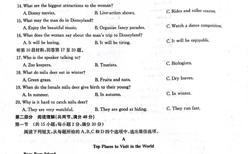 2024届陕西省榆林市&ldquo;府、米、绥、横、靖&rdquo;五校联考高三上学期开学考试英语(1)_2023年8月_028月合集_2024届陕西省榆林市&ldquo;府、米、绥、横、靖&rdquo;五校联考高三上学期开学考试（全科）