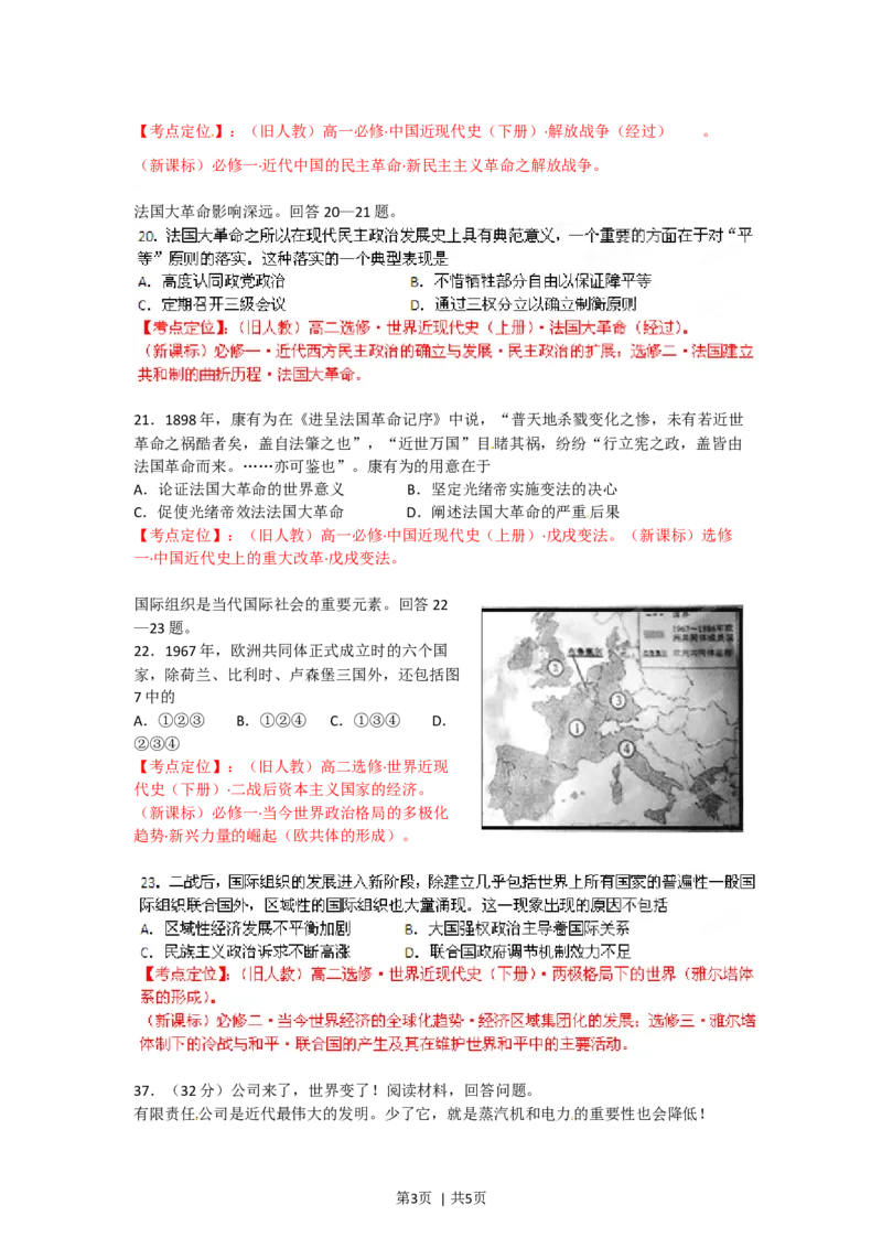 2012年高考历史试卷（四川）（空白卷）_1.高考2025全国各省真题+答案_01.2008-2024全国高考真题（按省份分类）_18.四川_2008-2024&middot;（四川）历史高考真题