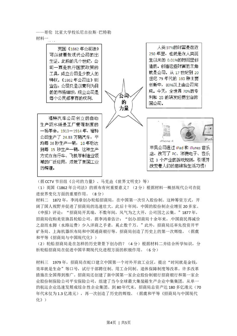 2012年高考历史试卷（四川）（空白卷）_1.高考2025全国各省真题+答案_01.2008-2024全国高考真题（按省份分类）_18.四川_2008-2024&middot;（四川）历史高考真题