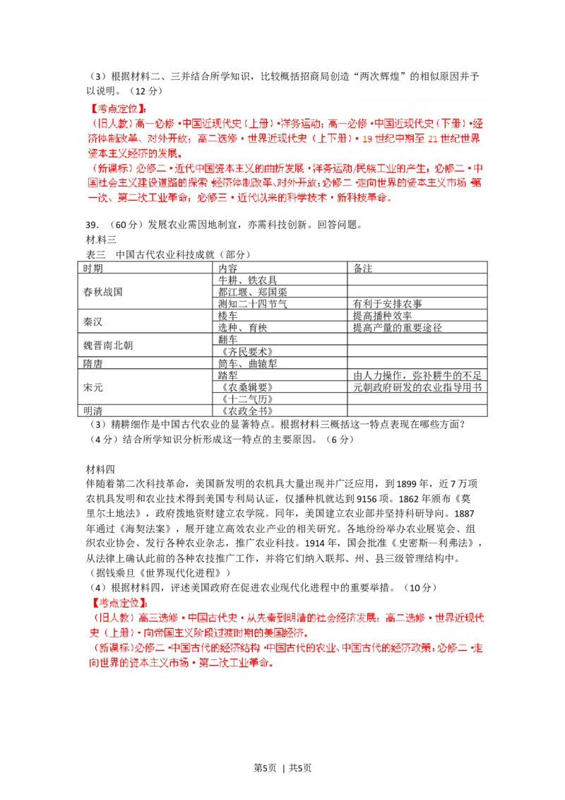 2012年高考历史试卷（四川）（空白卷）_1.高考2025全国各省真题+答案_01.2008-2024全国高考真题（按省份分类）_18.四川_2008-2024&middot;（四川）历史高考真题