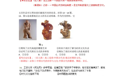 2012年高考历史试卷（四川）（空白卷）_1.高考2025全国各省真题+答案_01.2008-2024全国高考真题（按省份分类）_18.四川_2008-2024&middot;（四川）历史高考真题