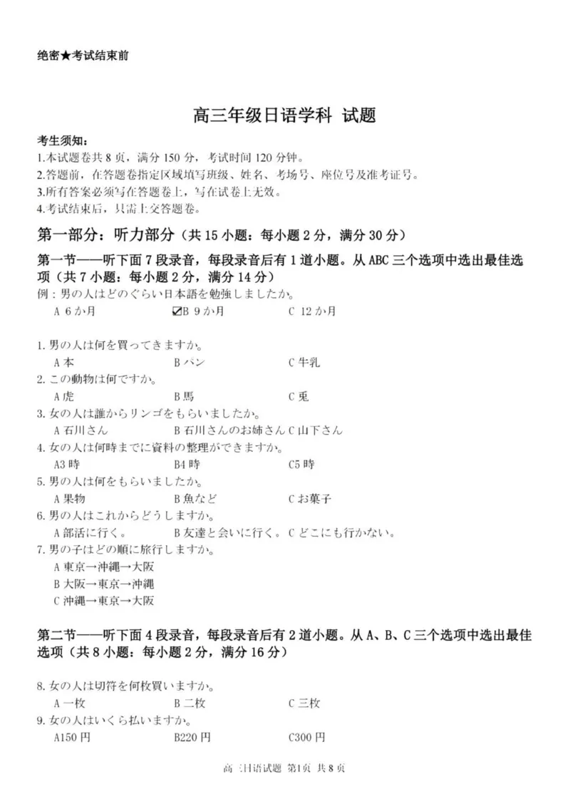 七彩阳光高三上(开学考)-日语试题+答案(1)_2023年9月_029月合集_2024届浙江省七彩阳光高三上学期返校联考