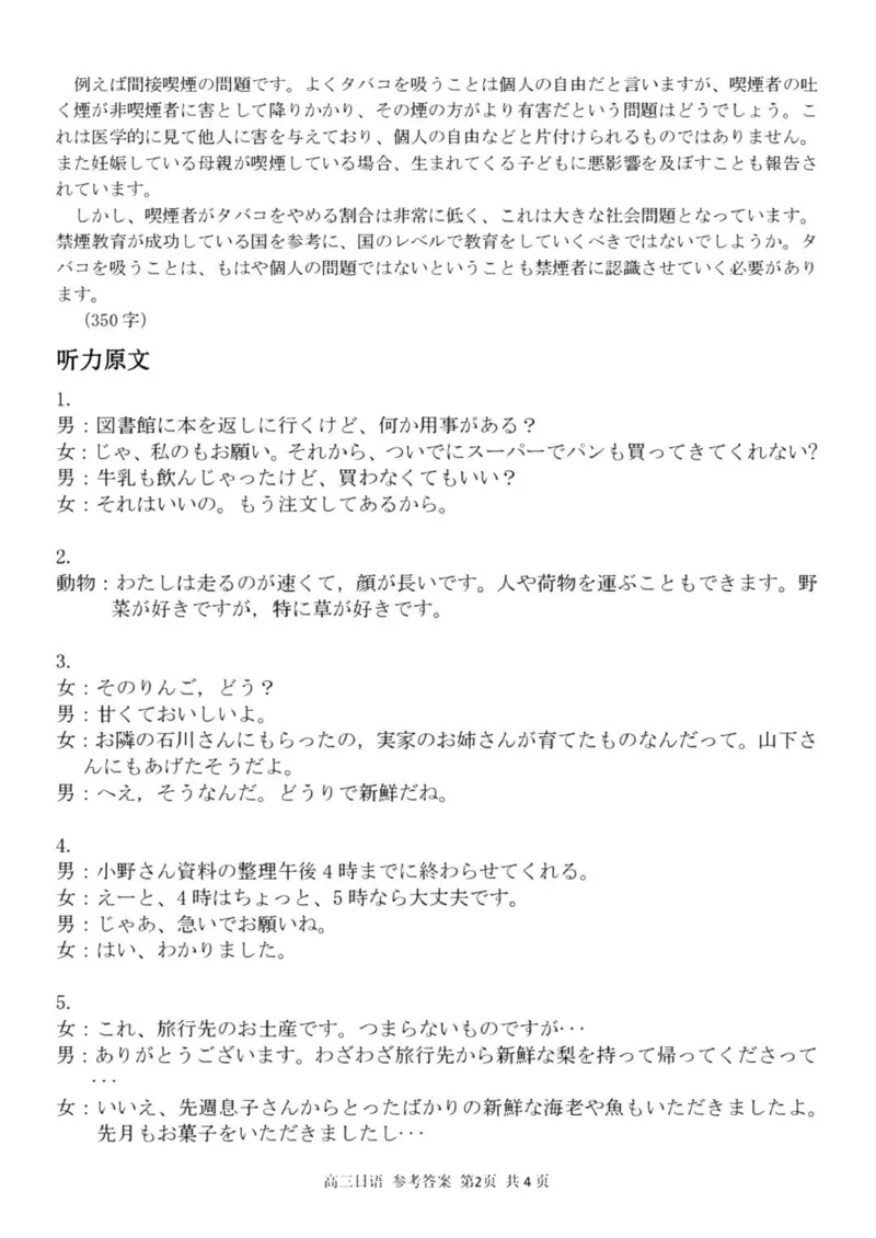 七彩阳光高三上(开学考)-日语试题+答案(1)_2023年9月_029月合集_2024届浙江省七彩阳光高三上学期返校联考