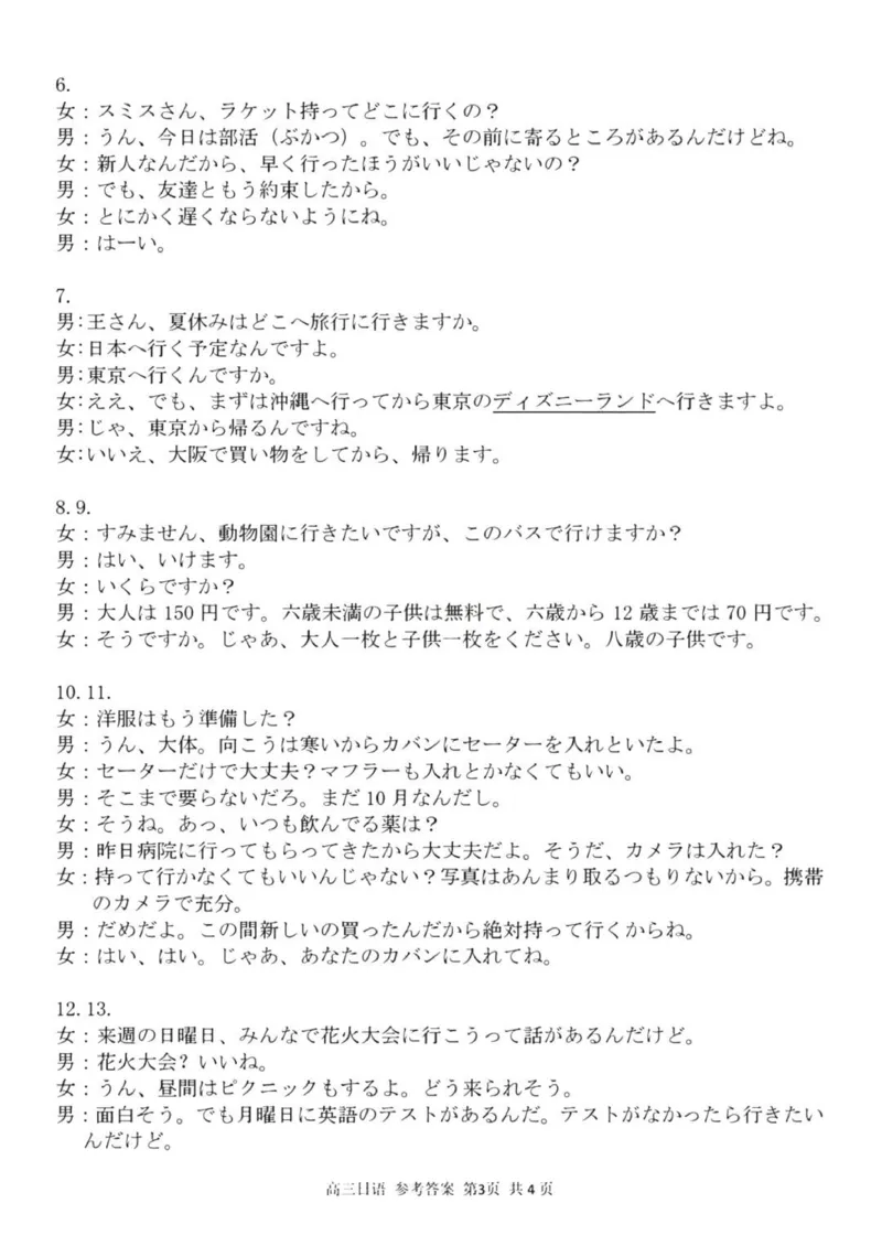 七彩阳光高三上(开学考)-日语试题+答案(1)_2023年9月_029月合集_2024届浙江省七彩阳光高三上学期返校联考