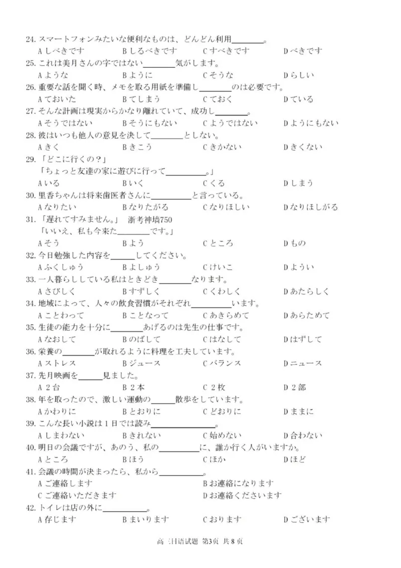 七彩阳光高三上(开学考)-日语试题+答案(1)_2023年9月_029月合集_2024届浙江省七彩阳光高三上学期返校联考