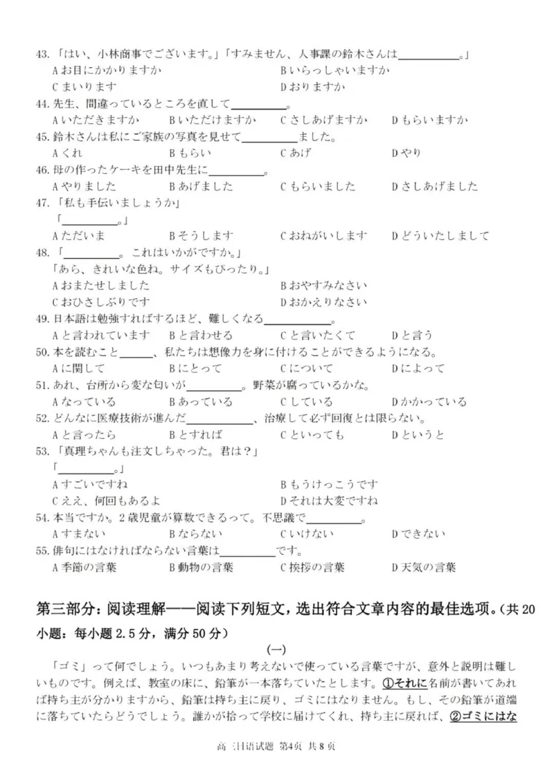 七彩阳光高三上(开学考)-日语试题+答案(1)_2023年9月_029月合集_2024届浙江省七彩阳光高三上学期返校联考