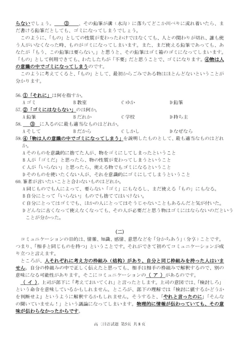 七彩阳光高三上(开学考)-日语试题+答案(1)_2023年9月_029月合集_2024届浙江省七彩阳光高三上学期返校联考