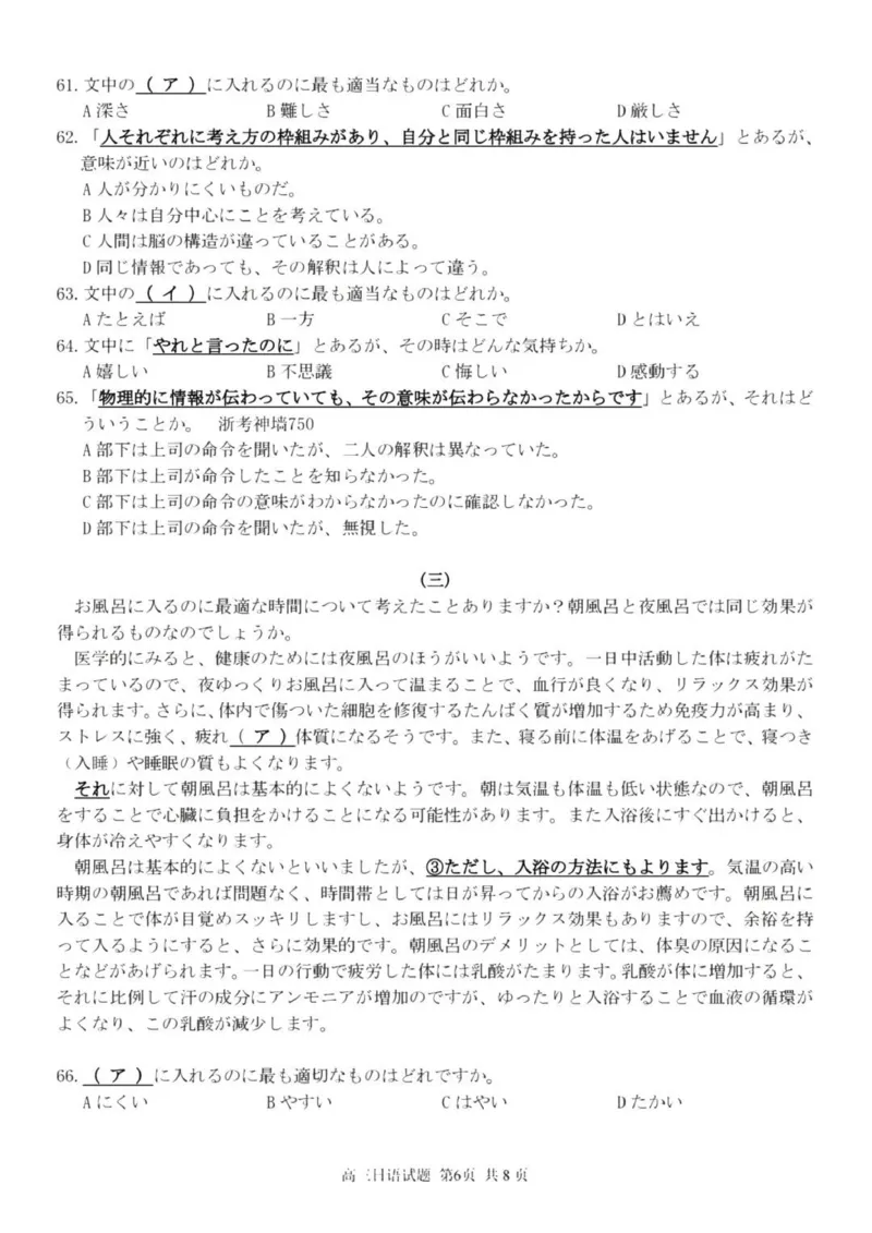 七彩阳光高三上(开学考)-日语试题+答案(1)_2023年9月_029月合集_2024届浙江省七彩阳光高三上学期返校联考