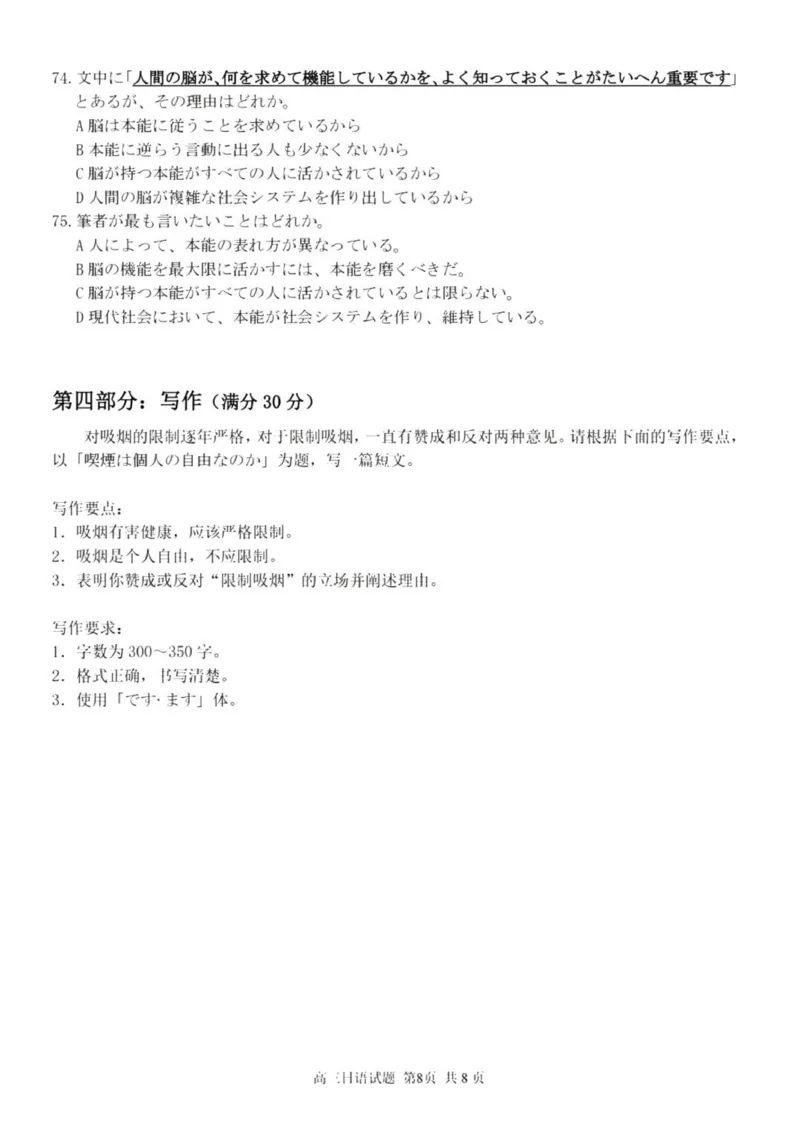 七彩阳光高三上(开学考)-日语试题+答案(1)_2023年9月_029月合集_2024届浙江省七彩阳光高三上学期返校联考