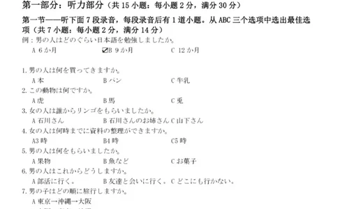 七彩阳光高三上(开学考)-日语试题+答案(1)_2023年9月_029月合集_2024届浙江省七彩阳光高三上学期返校联考