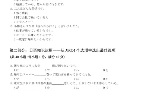 七彩阳光高三上(开学考)-日语试题+答案(1)_2023年9月_029月合集_2024届浙江省七彩阳光高三上学期返校联考
