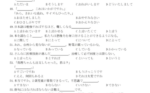 七彩阳光高三上(开学考)-日语试题+答案(1)_2023年9月_029月合集_2024届浙江省七彩阳光高三上学期返校联考