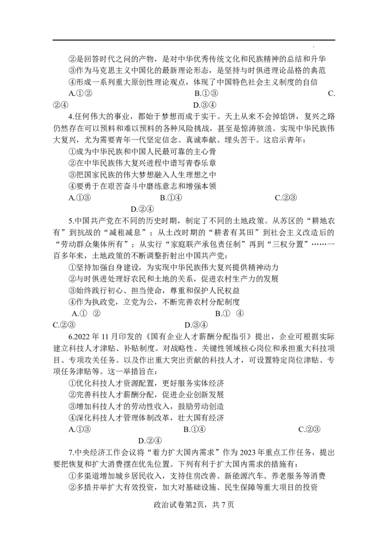 2023--2024学年四校二联政治试题(1)_2023年10月_0210月合集_2024届广东省四校联考高三上学期10月月考（中山市实验中学、东莞市第六高级中学、珠海市实验中学、河源高级中学）