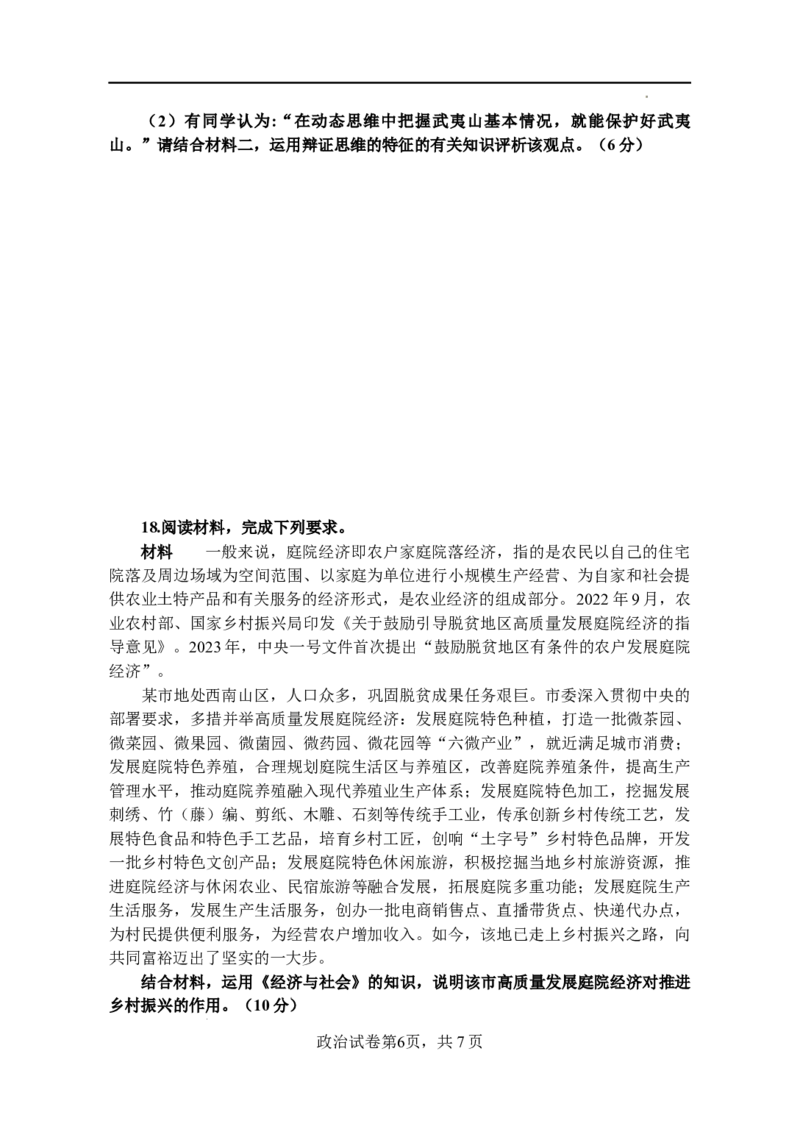 2023--2024学年四校二联政治试题(1)_2023年10月_0210月合集_2024届广东省四校联考高三上学期10月月考（中山市实验中学、东莞市第六高级中学、珠海市实验中学、河源高级中学）