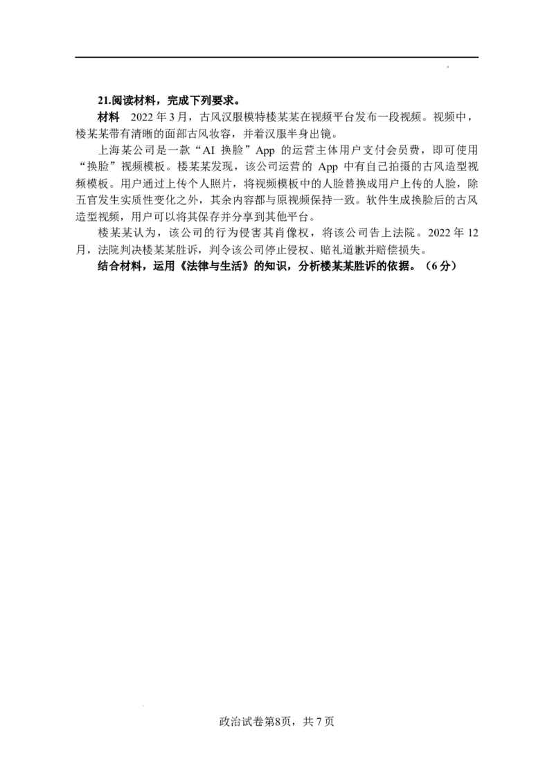 2023--2024学年四校二联政治试题(1)_2023年10月_0210月合集_2024届广东省四校联考高三上学期10月月考（中山市实验中学、东莞市第六高级中学、珠海市实验中学、河源高级中学）