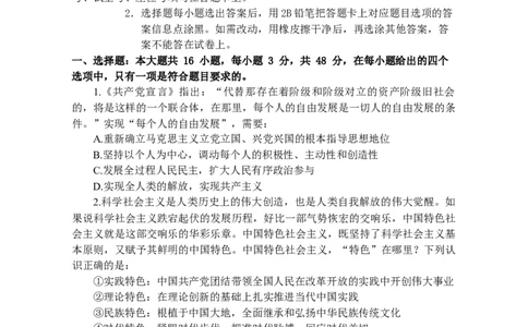 2023--2024学年四校二联政治试题(1)_2023年10月_0210月合集_2024届广东省四校联考高三上学期10月月考（中山市实验中学、东莞市第六高级中学、珠海市实验中学、河源高级中学）