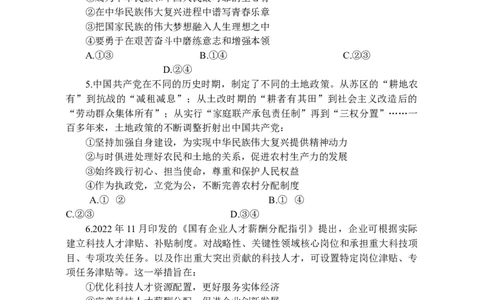 2023--2024学年四校二联政治试题(1)_2023年10月_0210月合集_2024届广东省四校联考高三上学期10月月考（中山市实验中学、东莞市第六高级中学、珠海市实验中学、河源高级中学）