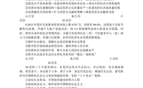 2023--2024学年四校二联政治试题(1)_2023年10月_0210月合集_2024届广东省四校联考高三上学期10月月考（中山市实验中学、东莞市第六高级中学、珠海市实验中学、河源高级中学）
