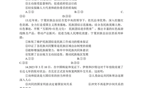 2023--2024学年四校二联政治试题(1)_2023年10月_0210月合集_2024届广东省四校联考高三上学期10月月考（中山市实验中学、东莞市第六高级中学、珠海市实验中学、河源高级中学）