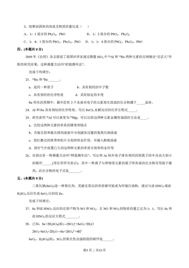 2012年高考化学试卷（上海）（空白卷）_化学历年高考真题_新&middot;PDF版2008-2025&middot;高考化学真题_化学（按年份分类）2008-2025_2012&middot;高考化学真题