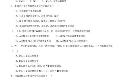 2012年高考化学试卷（上海）（空白卷）_化学历年高考真题_新&middot;PDF版2008-2025&middot;高考化学真题_化学（按年份分类）2008-2025_2012&middot;高考化学真题