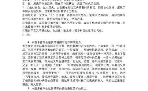 2024届江苏省南京市高三上学期零模考试考前押题语文答案_2023年8月_01每日更新_22号_2024届江苏省南京市高三上学期零模考试考前押题