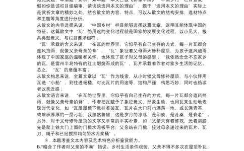 2024届江苏省南京市高三上学期零模考试考前押题语文答案_2023年8月_01每日更新_22号_2024届江苏省南京市高三上学期零模考试考前押题