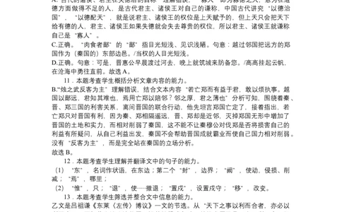 2024届江苏省南京市高三上学期零模考试考前押题语文答案_2023年8月_01每日更新_22号_2024届江苏省南京市高三上学期零模考试考前押题