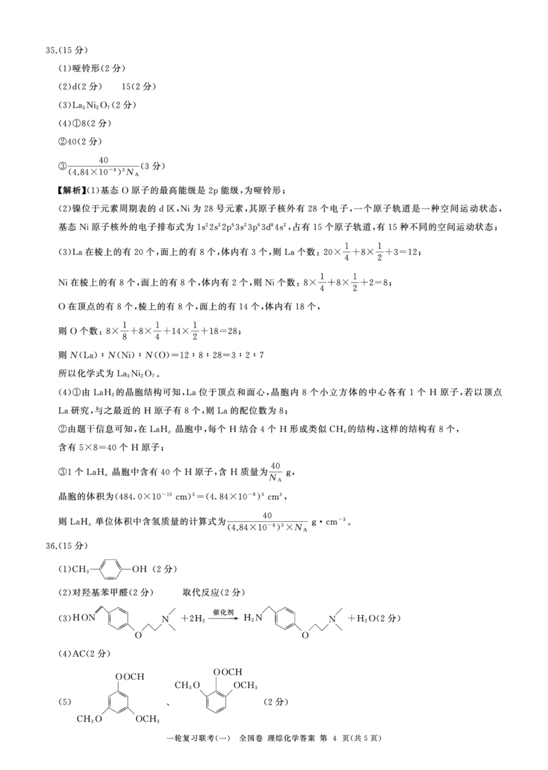 化学答案_2023年9月_01每日更新_29号_2024届全国卷百师联盟高三上学期一轮复习联考（一）_百师联盟2024届高三上学期一轮复习联考（一）（全国卷）理综