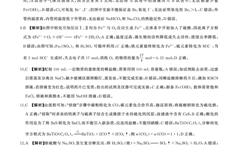 化学答案_2023年9月_01每日更新_29号_2024届全国卷百师联盟高三上学期一轮复习联考（一）_百师联盟2024届高三上学期一轮复习联考（一）（全国卷）理综