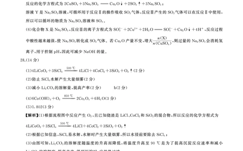 化学答案_2023年9月_01每日更新_29号_2024届全国卷百师联盟高三上学期一轮复习联考（一）_百师联盟2024届高三上学期一轮复习联考（一）（全国卷）理综