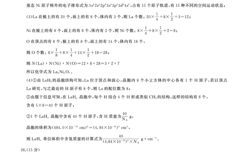 化学答案_2023年9月_01每日更新_29号_2024届全国卷百师联盟高三上学期一轮复习联考（一）_百师联盟2024届高三上学期一轮复习联考（一）（全国卷）理综