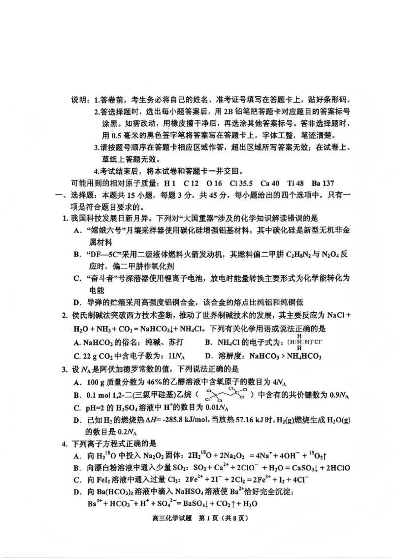 化学试题卷-吉林省吉林地区普通高中2025-2026学年度高中毕业年级2026届高三第二次调研测试（吉林二调）(1.15-1.17)(1)_2026年1月