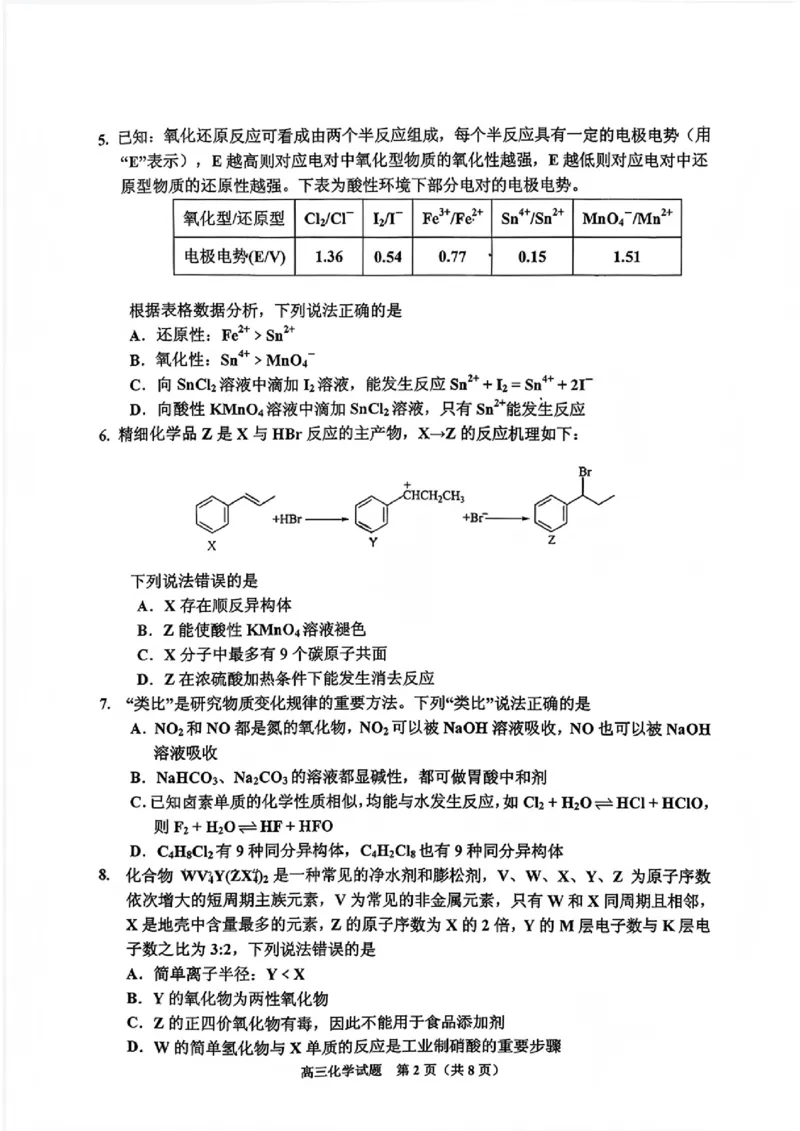 化学试题卷-吉林省吉林地区普通高中2025-2026学年度高中毕业年级2026届高三第二次调研测试（吉林二调）(1.15-1.17)(1)_2026年1月