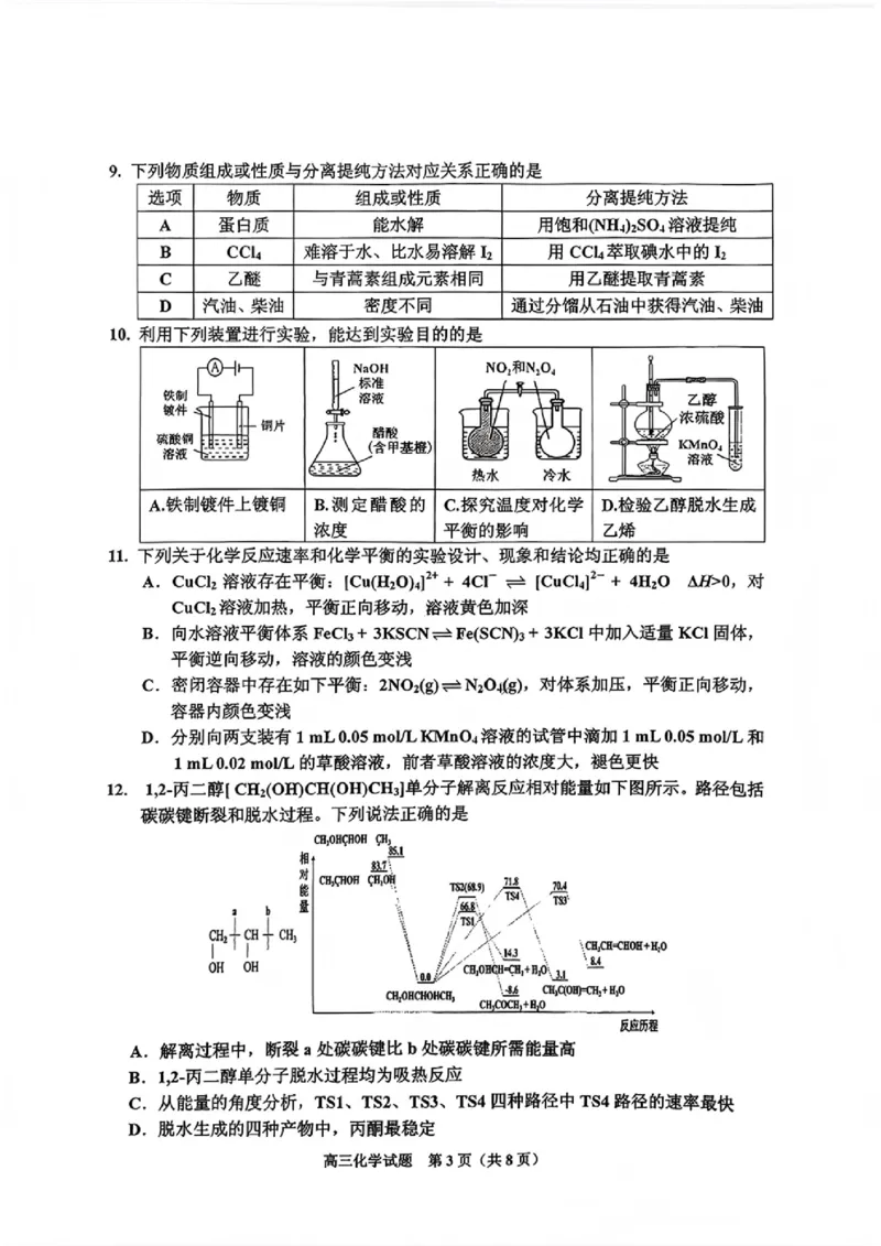 化学试题卷-吉林省吉林地区普通高中2025-2026学年度高中毕业年级2026届高三第二次调研测试（吉林二调）(1.15-1.17)(1)_2026年1月