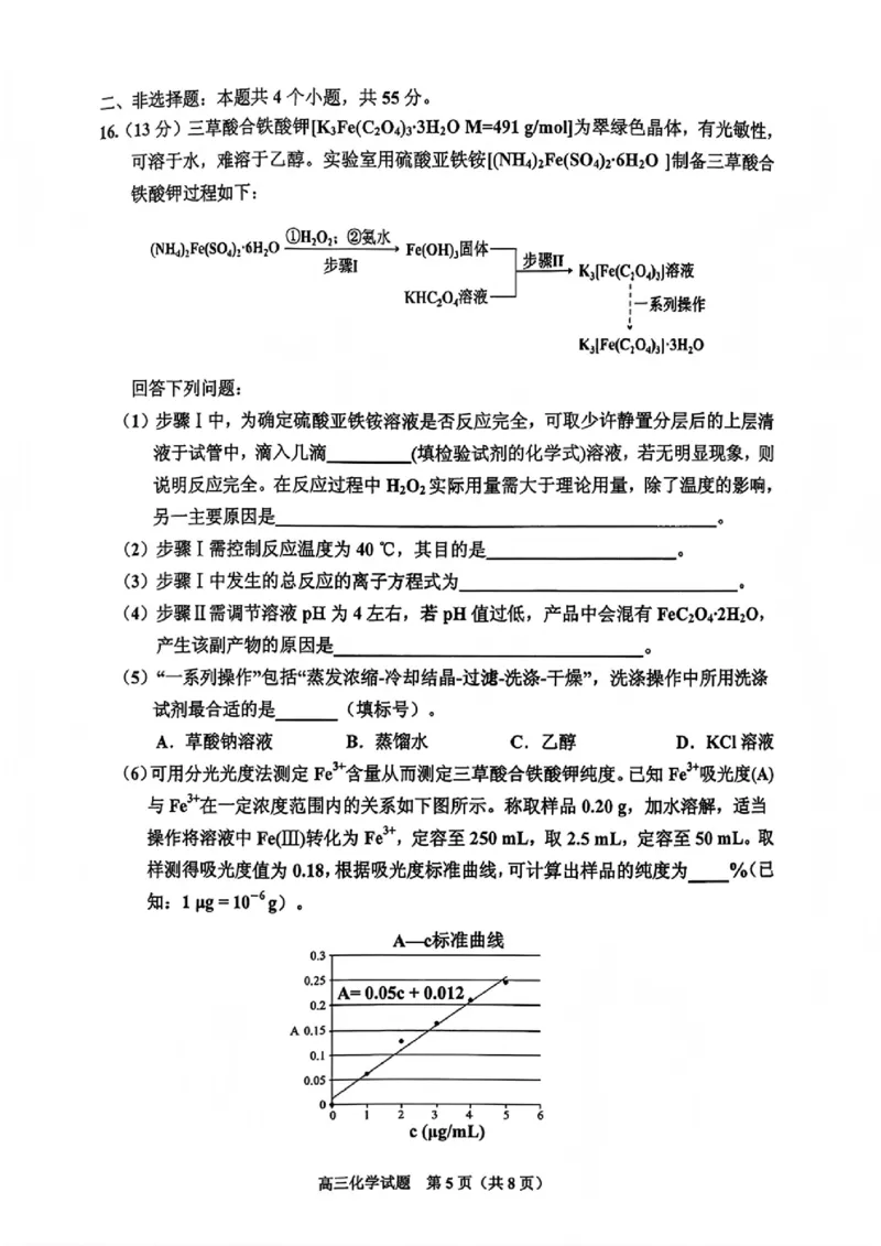 化学试题卷-吉林省吉林地区普通高中2025-2026学年度高中毕业年级2026届高三第二次调研测试（吉林二调）(1.15-1.17)(1)_2026年1月