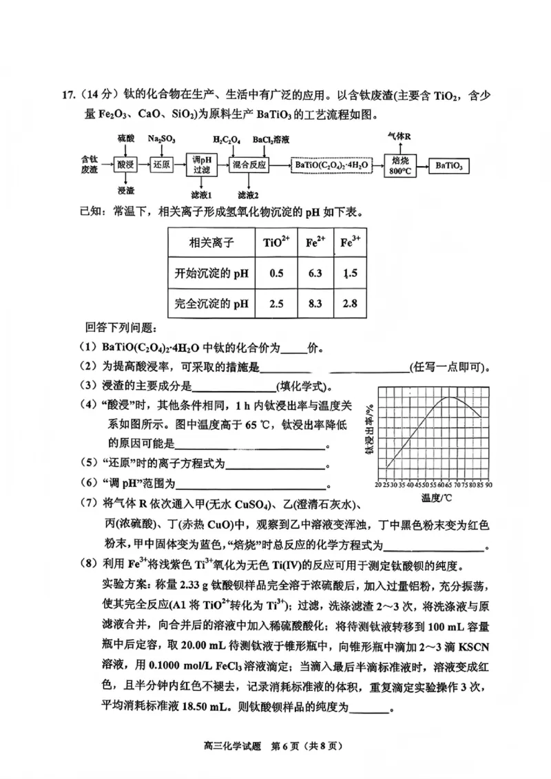 化学试题卷-吉林省吉林地区普通高中2025-2026学年度高中毕业年级2026届高三第二次调研测试（吉林二调）(1.15-1.17)(1)_2026年1月