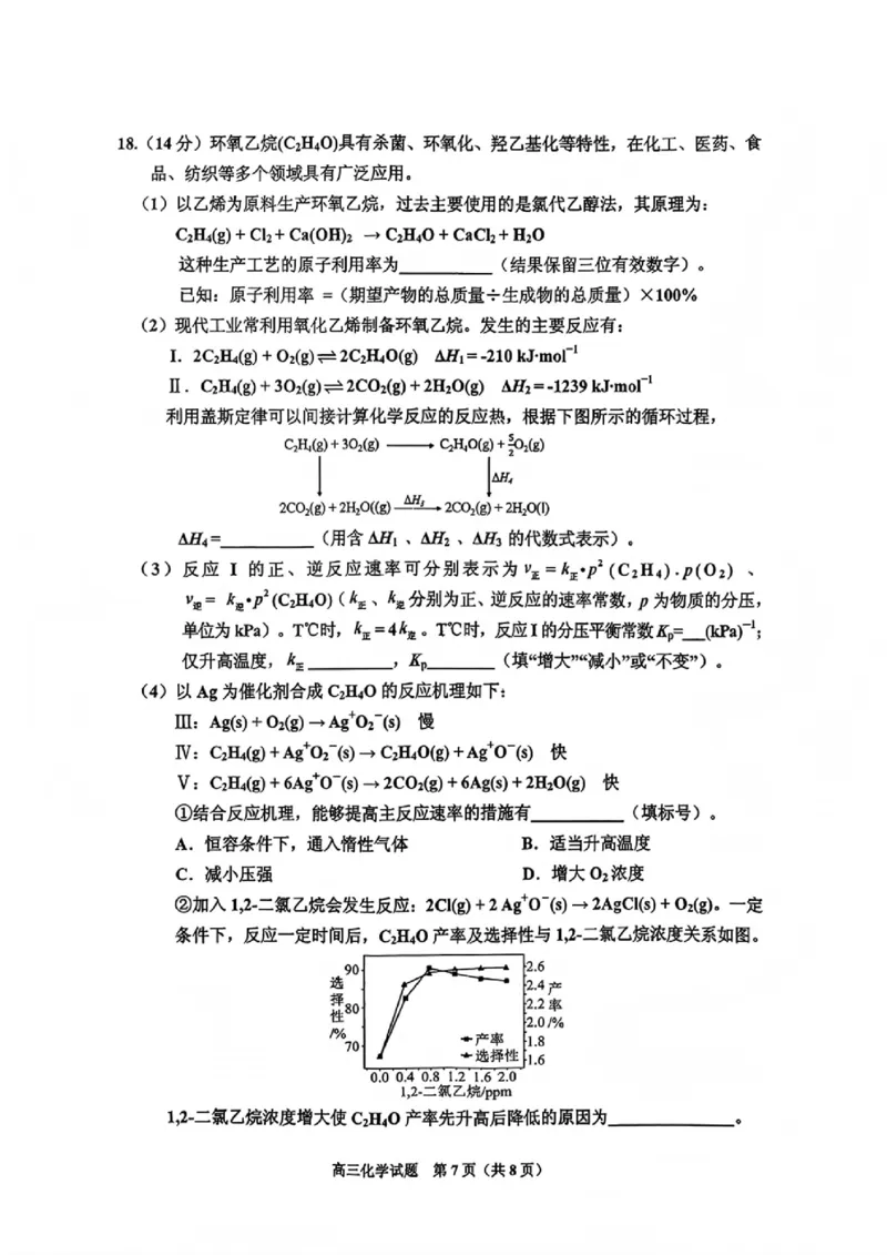 化学试题卷-吉林省吉林地区普通高中2025-2026学年度高中毕业年级2026届高三第二次调研测试（吉林二调）(1.15-1.17)(1)_2026年1月