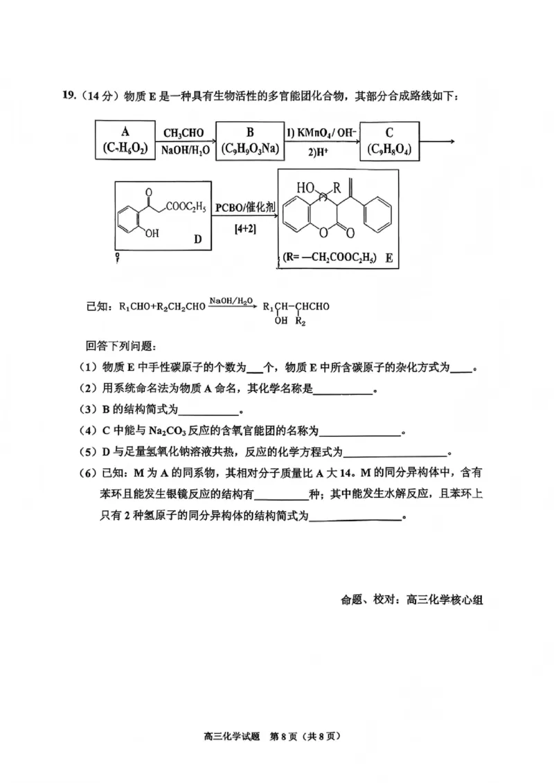 化学试题卷-吉林省吉林地区普通高中2025-2026学年度高中毕业年级2026届高三第二次调研测试（吉林二调）(1.15-1.17)(1)_2026年1月