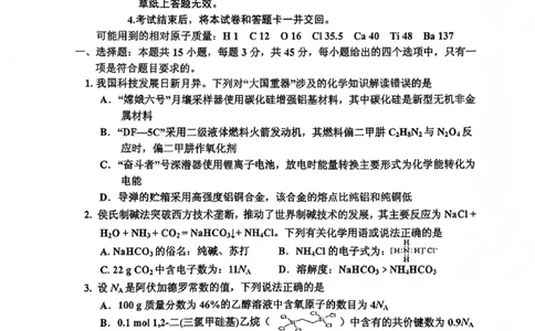 化学试题卷-吉林省吉林地区普通高中2025-2026学年度高中毕业年级2026届高三第二次调研测试（吉林二调）(1.15-1.17)(1)_2026年1月