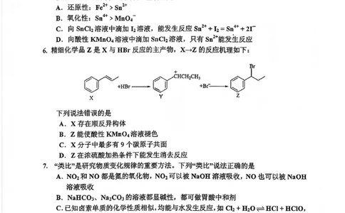 化学试题卷-吉林省吉林地区普通高中2025-2026学年度高中毕业年级2026届高三第二次调研测试（吉林二调）(1.15-1.17)(1)_2026年1月