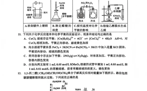 化学试题卷-吉林省吉林地区普通高中2025-2026学年度高中毕业年级2026届高三第二次调研测试（吉林二调）(1.15-1.17)(1)_2026年1月